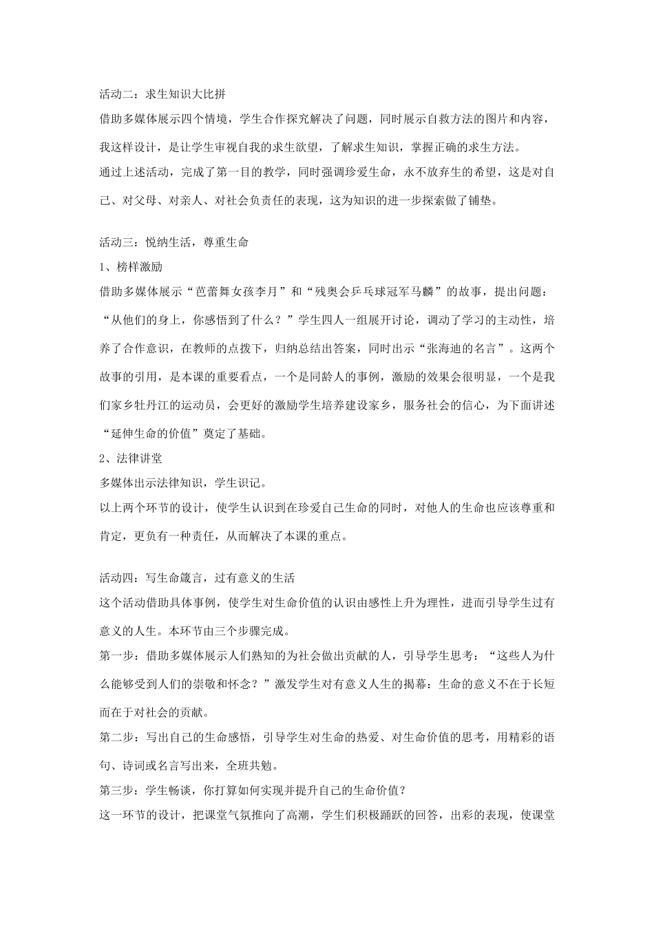 七年级政治上册 第三课第三框《让生命之花绽放》教学设计 人教新课标版教材_第3页