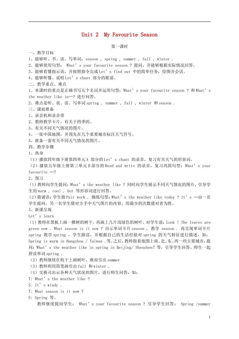 五年级英语下册 Unit 2 My Favourite Season教案 人教(PEP)_第1页