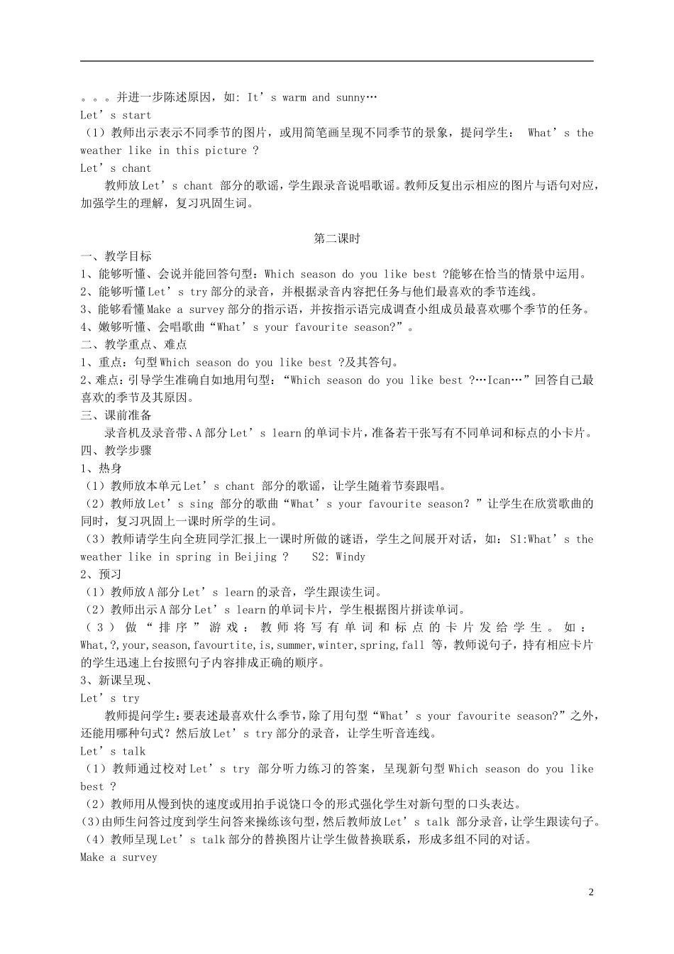 五年级英语下册 Unit 2 My Favourite Season教案 人教(PEP)_第2页