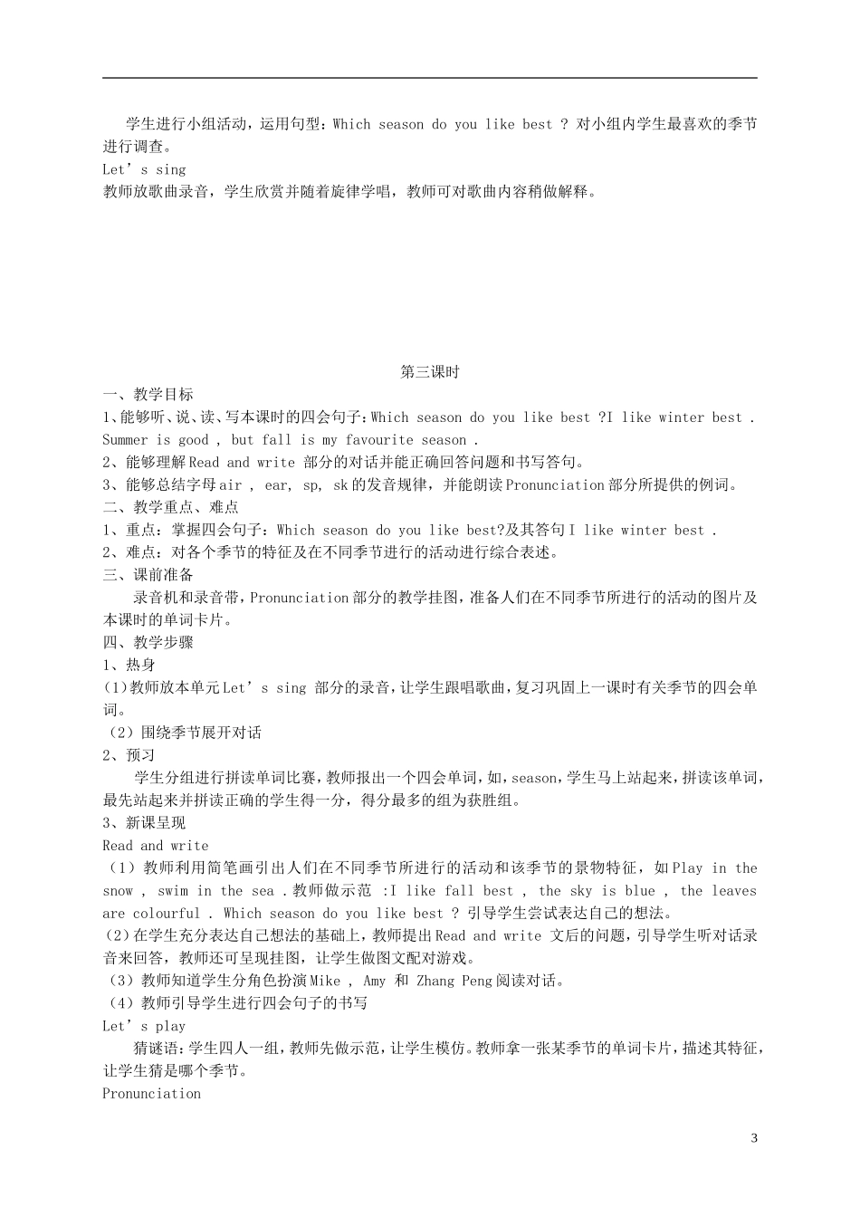 五年级英语下册 Unit 2 My Favourite Season教案 人教(PEP)_第3页