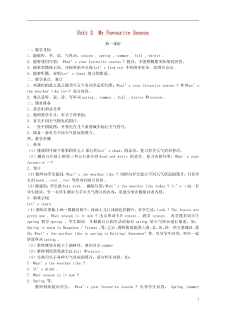 五年级英语下册 Unit 2 My Favourite Season教案 人教(PEP)