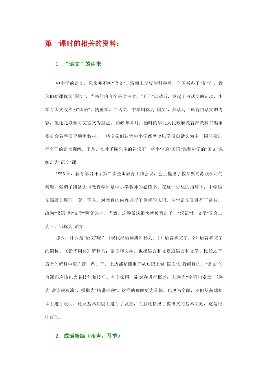 七年级语文漫游语文世界4_第1页