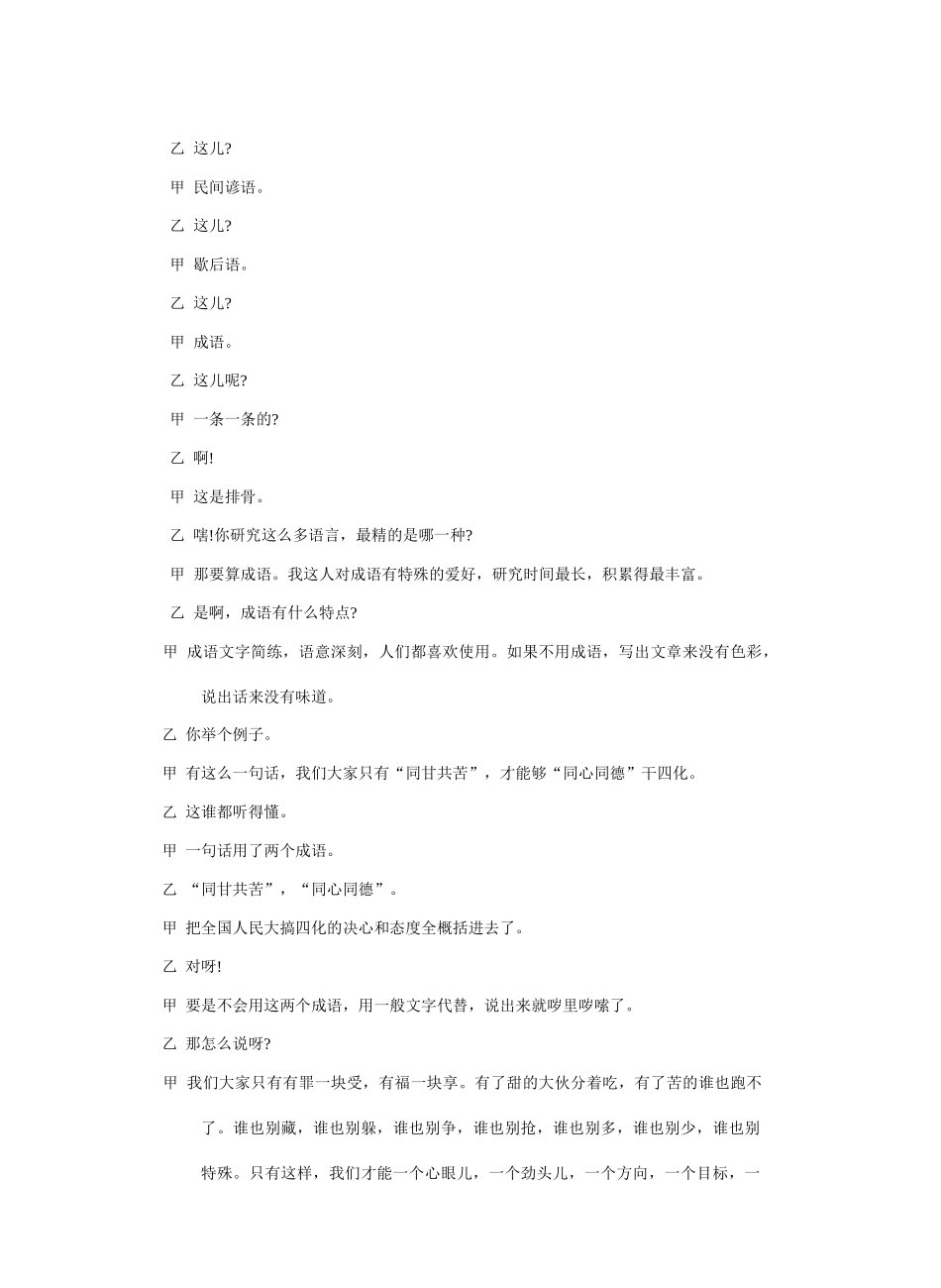 七年级语文漫游语文世界4_第3页