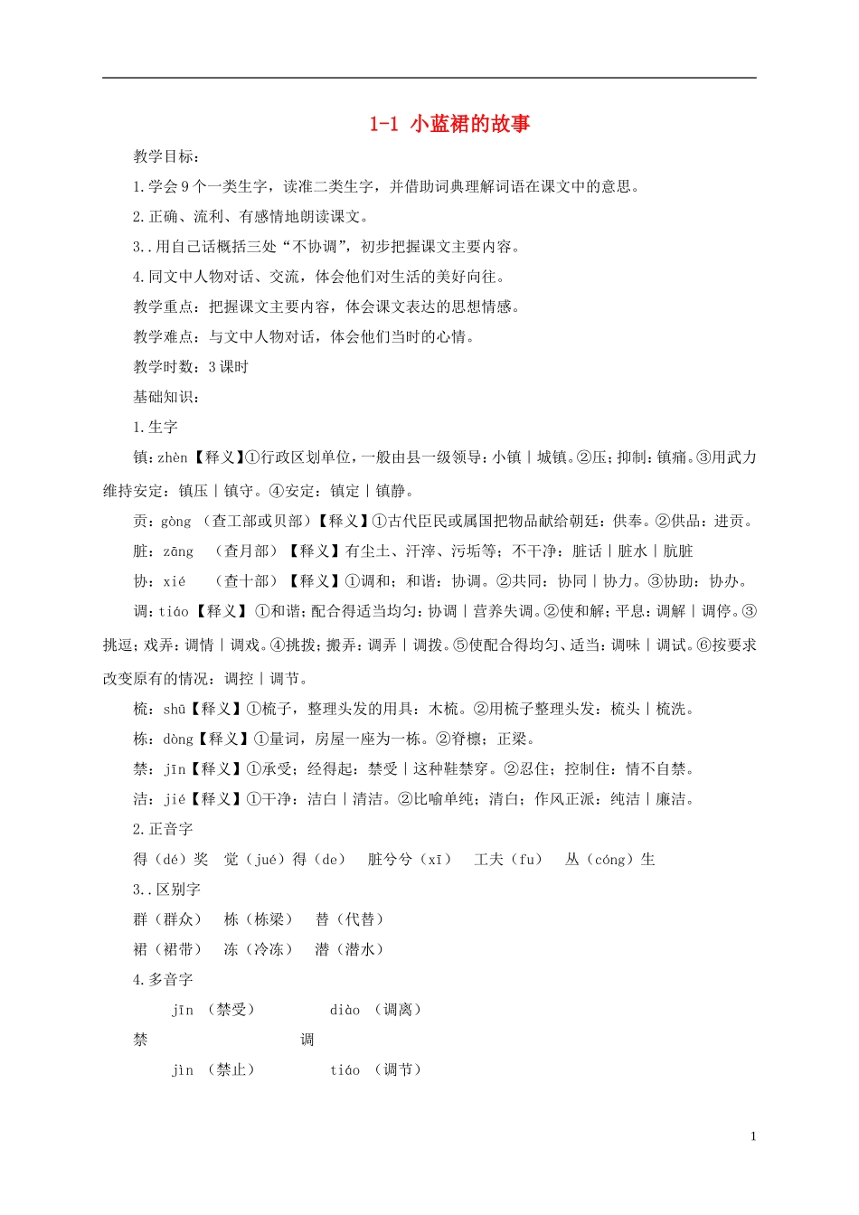 四年级语文下册 小蓝裙的故事 教案 长春版_第1页