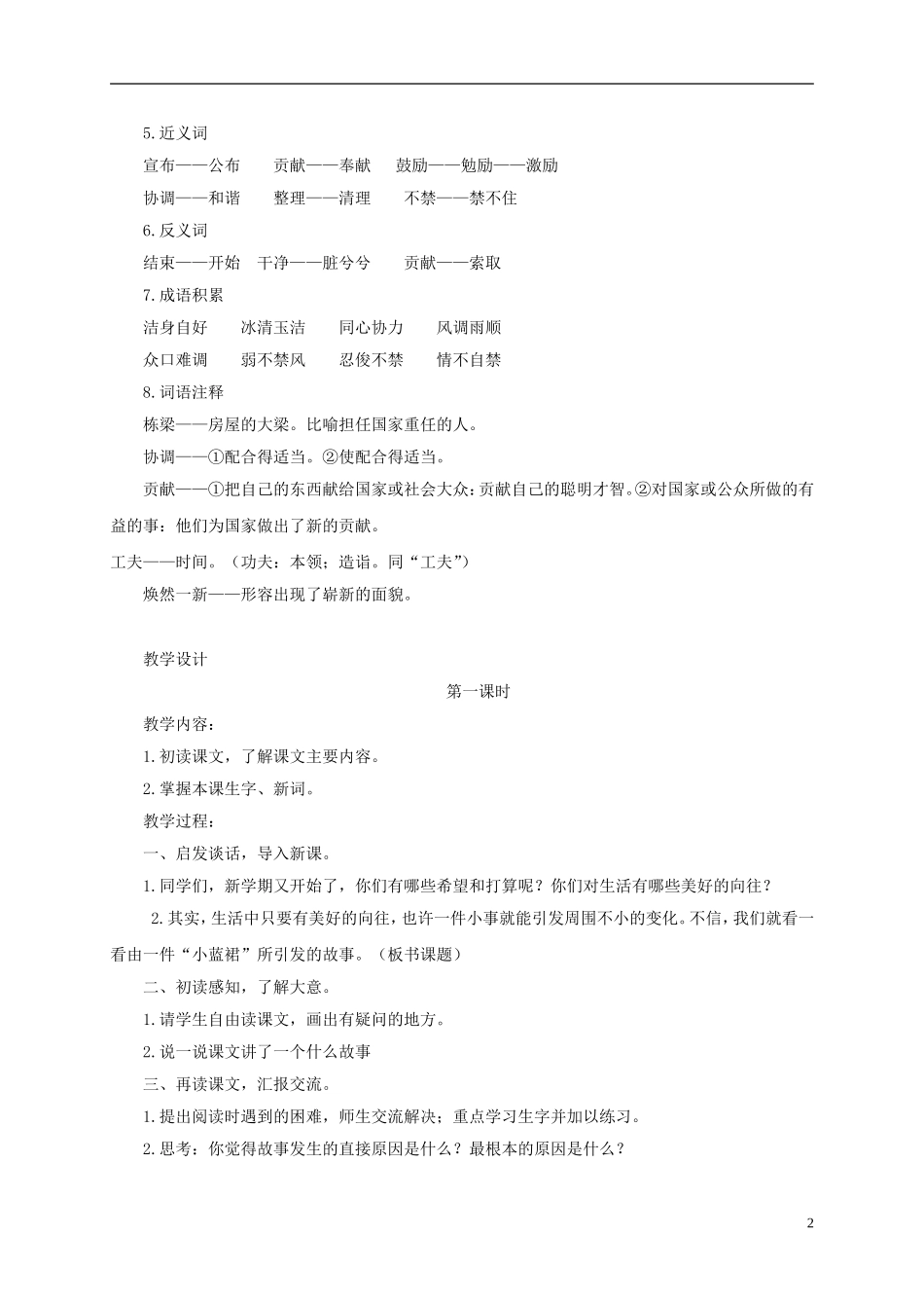 四年级语文下册 小蓝裙的故事 教案 长春版_第2页