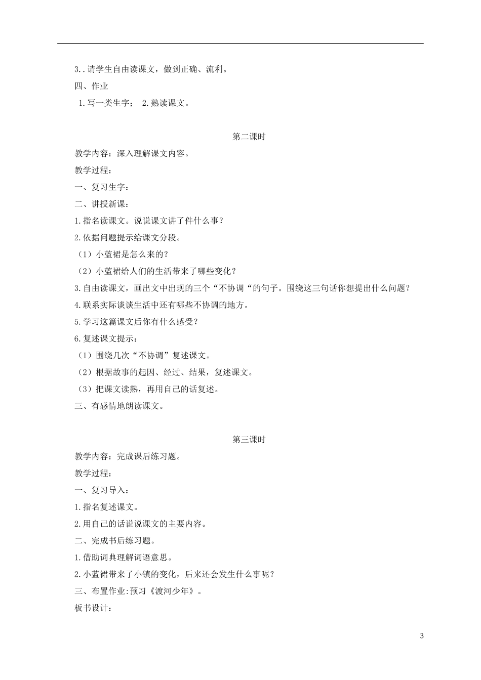 四年级语文下册 小蓝裙的故事 教案 长春版_第3页