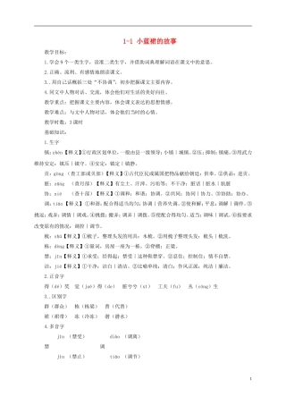 四年级语文下册 小蓝裙的故事 教案 长春版