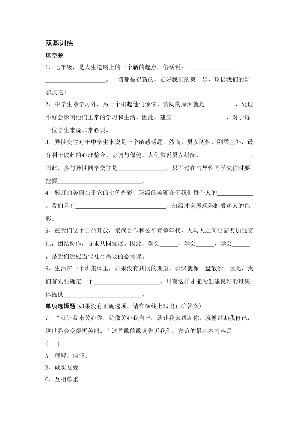 七年级政治第一课 珍惜新起点　教学设计2人教版教材_第2页