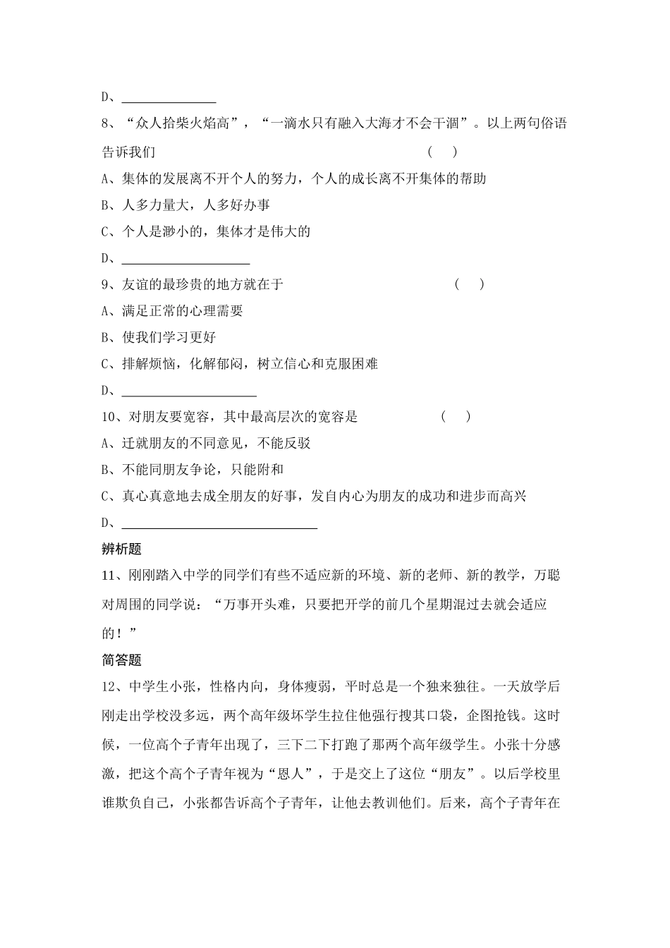 七年级政治第一课 珍惜新起点　教学设计2人教版教材_第3页