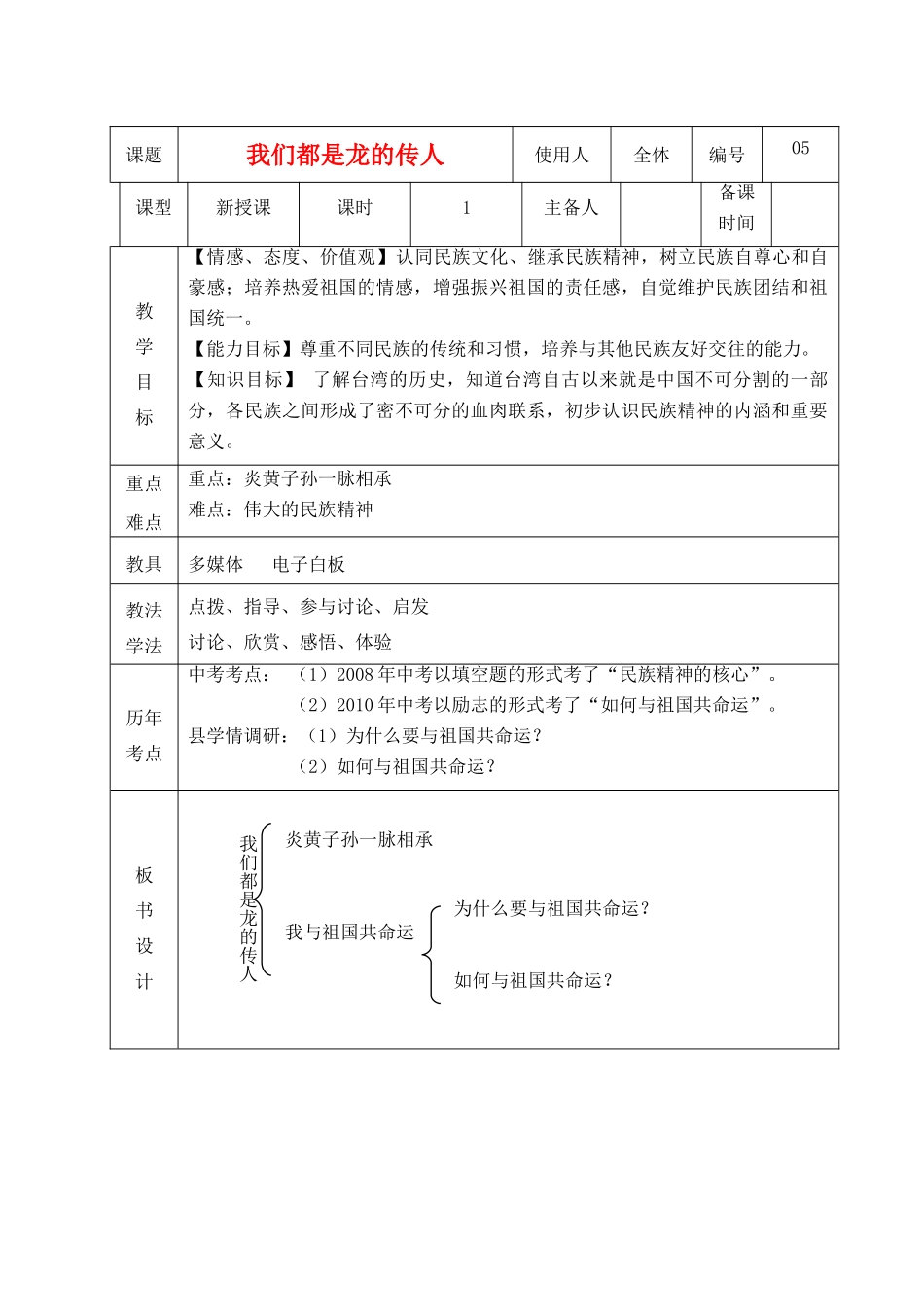 山东省临沭县八年级政治上册《我们都是龙的传人》教学设计 新人教版教材_第1页