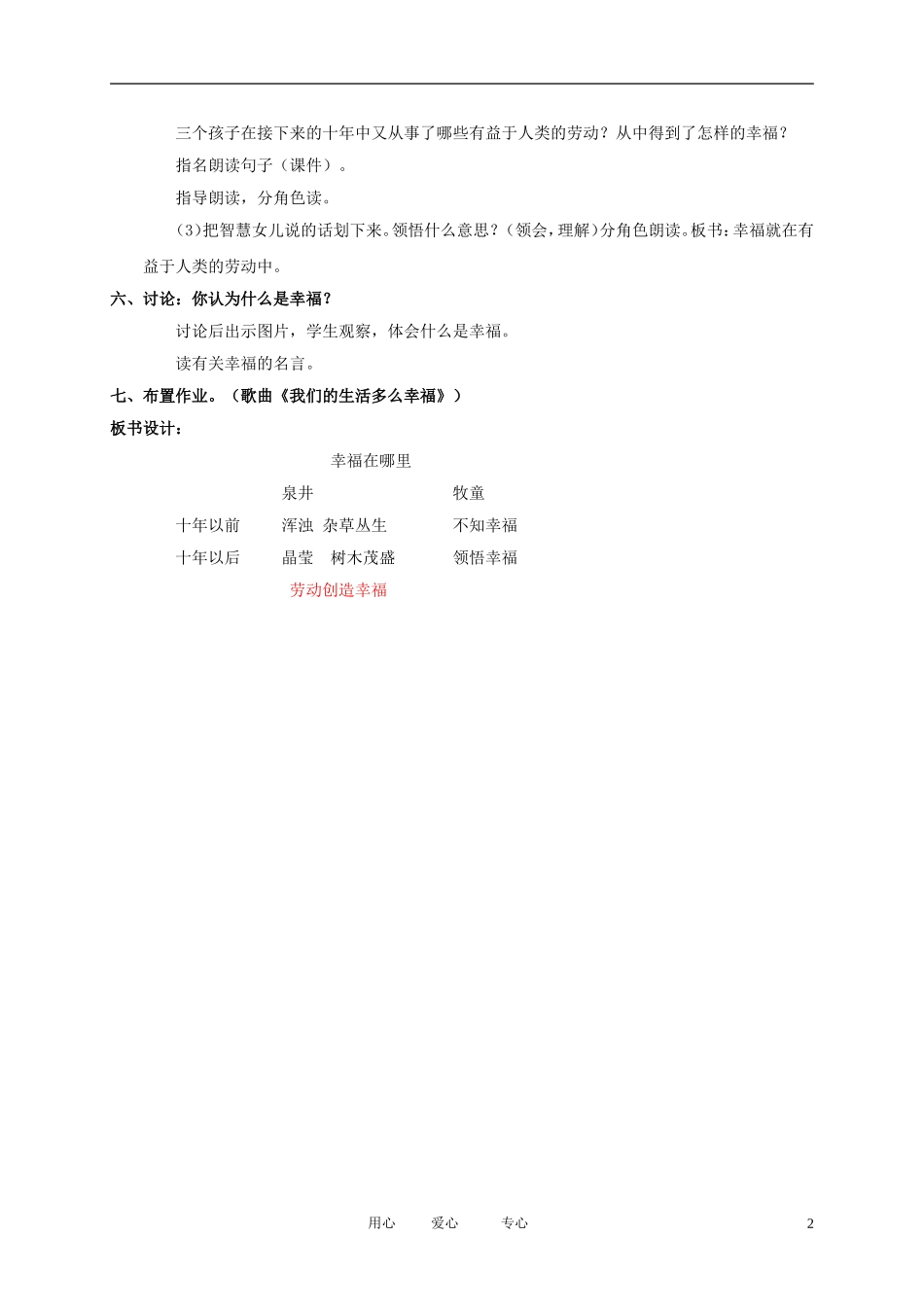 五年级语文下册 幸福在哪里4教案 北师大版_第2页