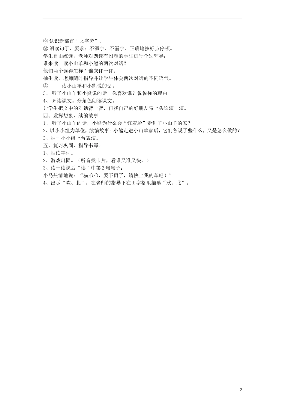 一年级语文上册 小山羊和小熊教案 沪教版_第2页
