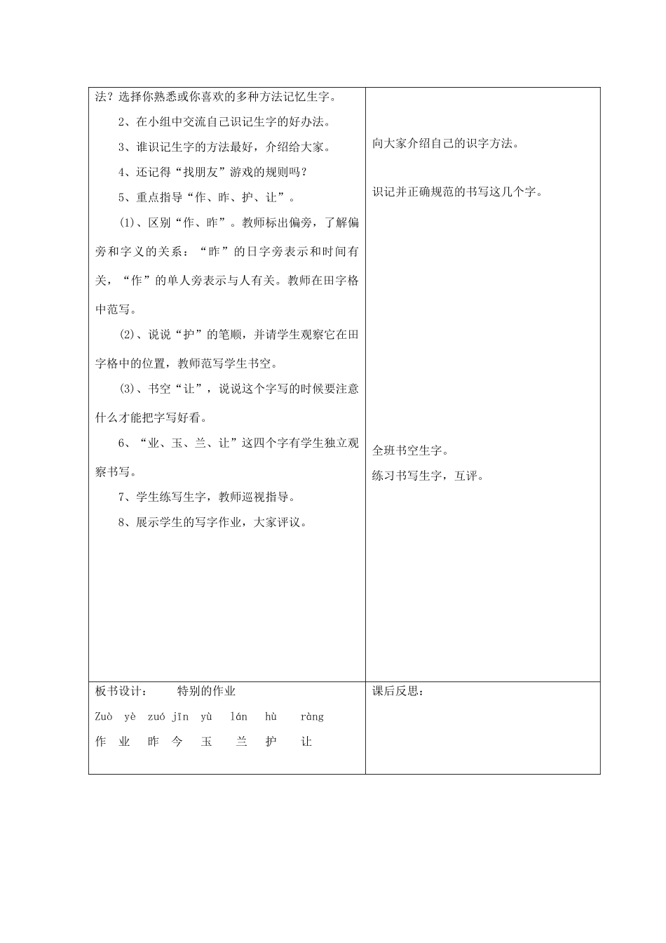 一年级语文下册 6 爱护 特别的作业（第2课时）教案 北师大版-北师大版小学一年级下册语文教案_第2页