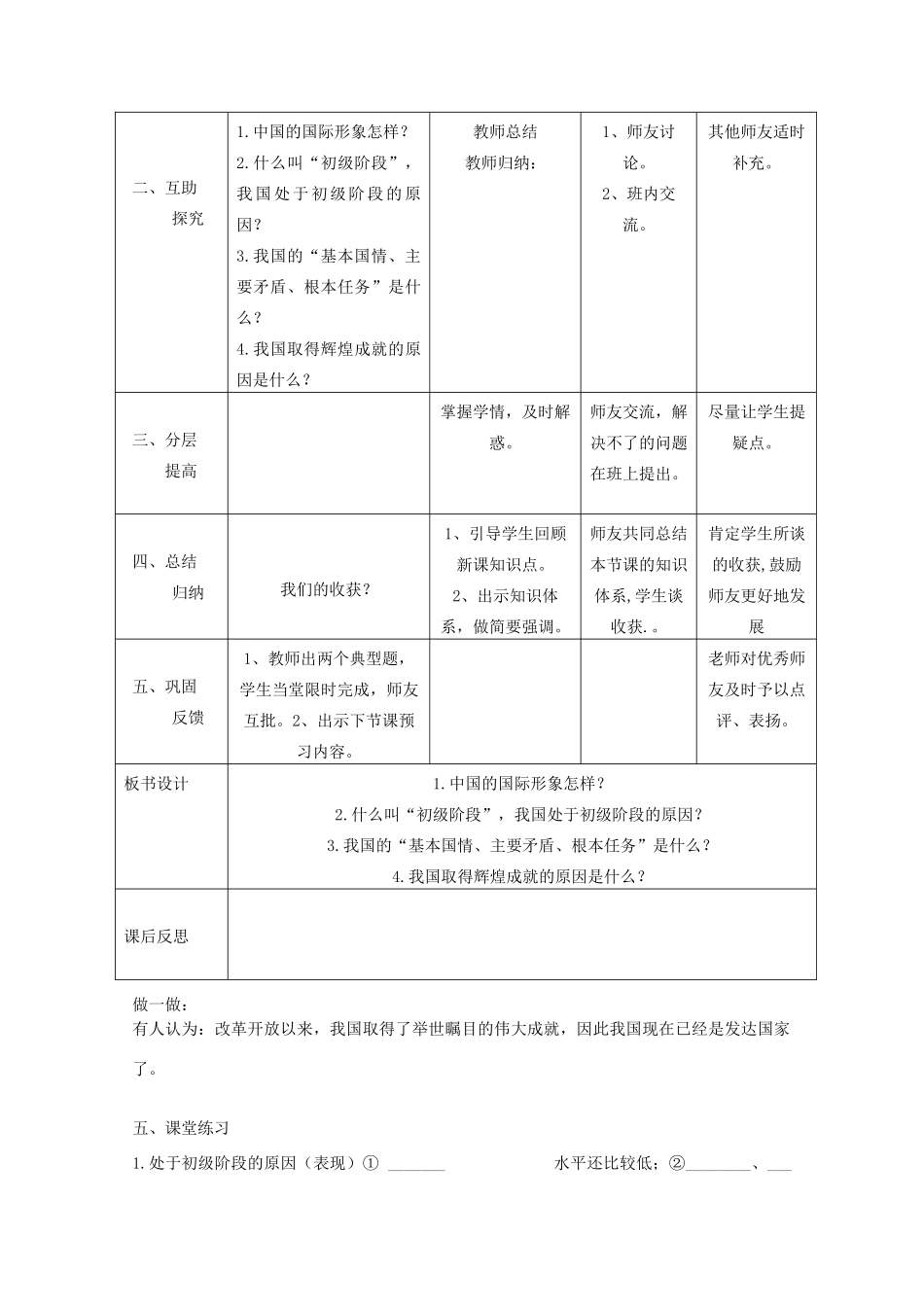 九年级政治全册 第二单元 了解祖国 爱我中华 第三课 认清基本国情 第1框 我们的社会主义祖国教学设计 新人教版教材-新人教版教材初中九年级全册政治教学设计_第3页