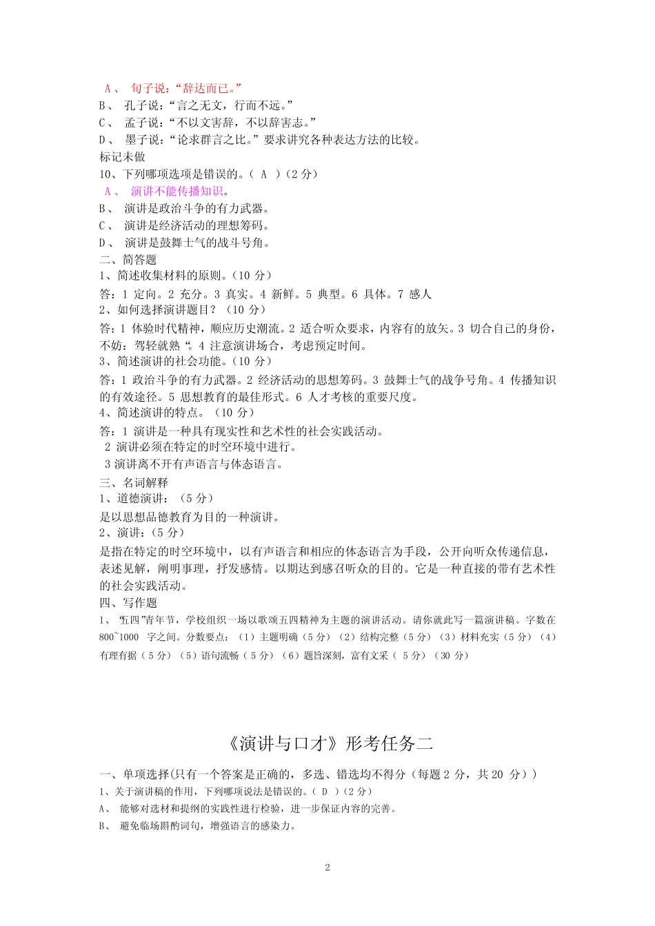 广东开放大学形成性测评系统《演讲与口才》形考作业一至五答案_第2页