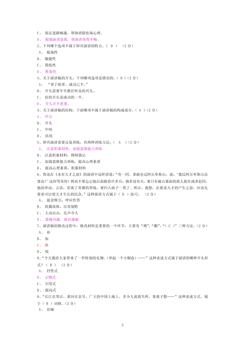 广东开放大学形成性测评系统《演讲与口才》形考作业一至五答案_第3页