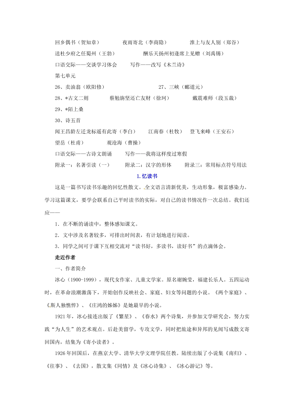 七年级语文上册 第01课 忆读书课文全解 语文版教材_第2页