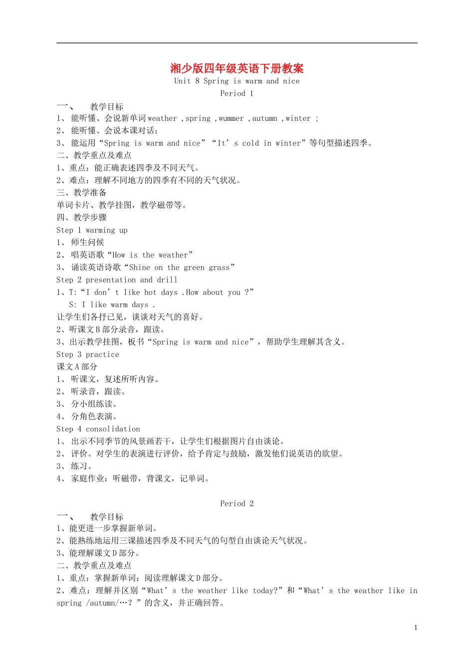 四年级英语下册 unit8教案 湘少版_第1页