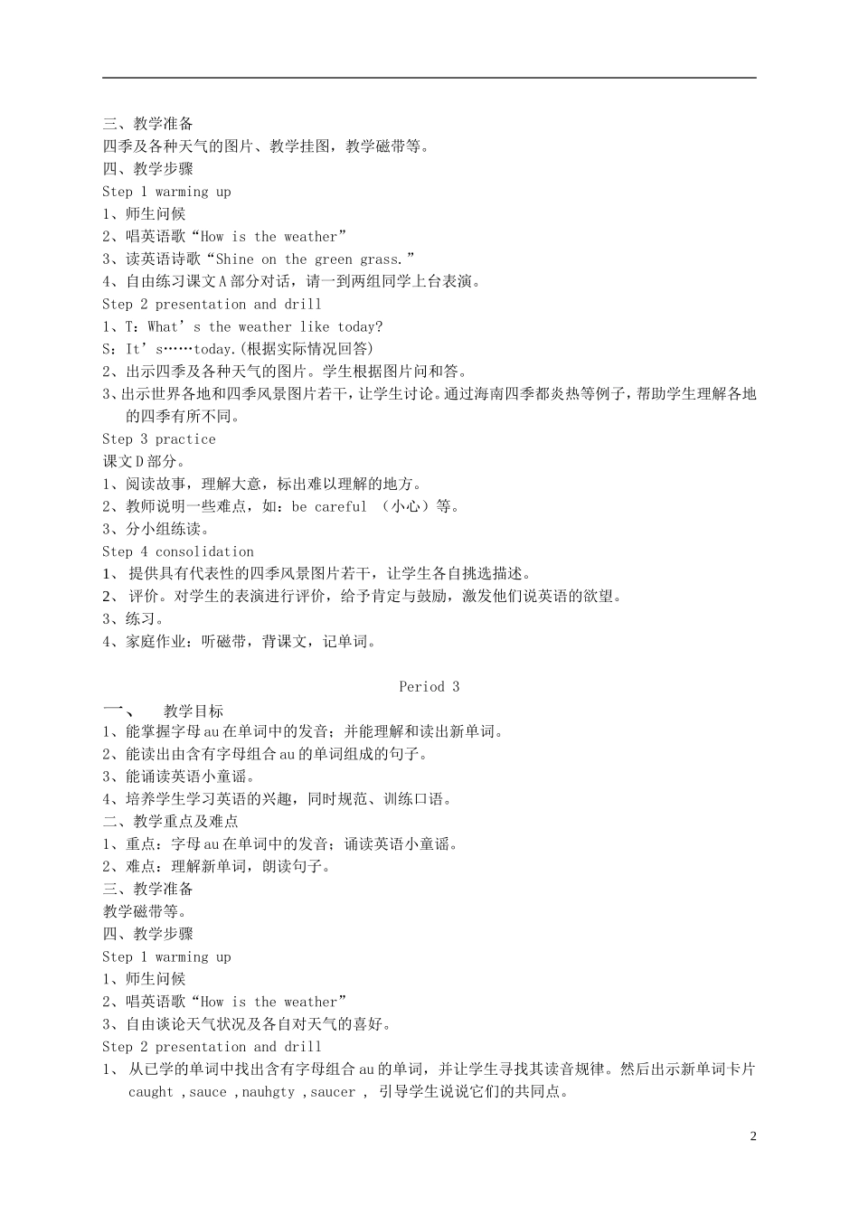 四年级英语下册 unit8教案 湘少版_第2页