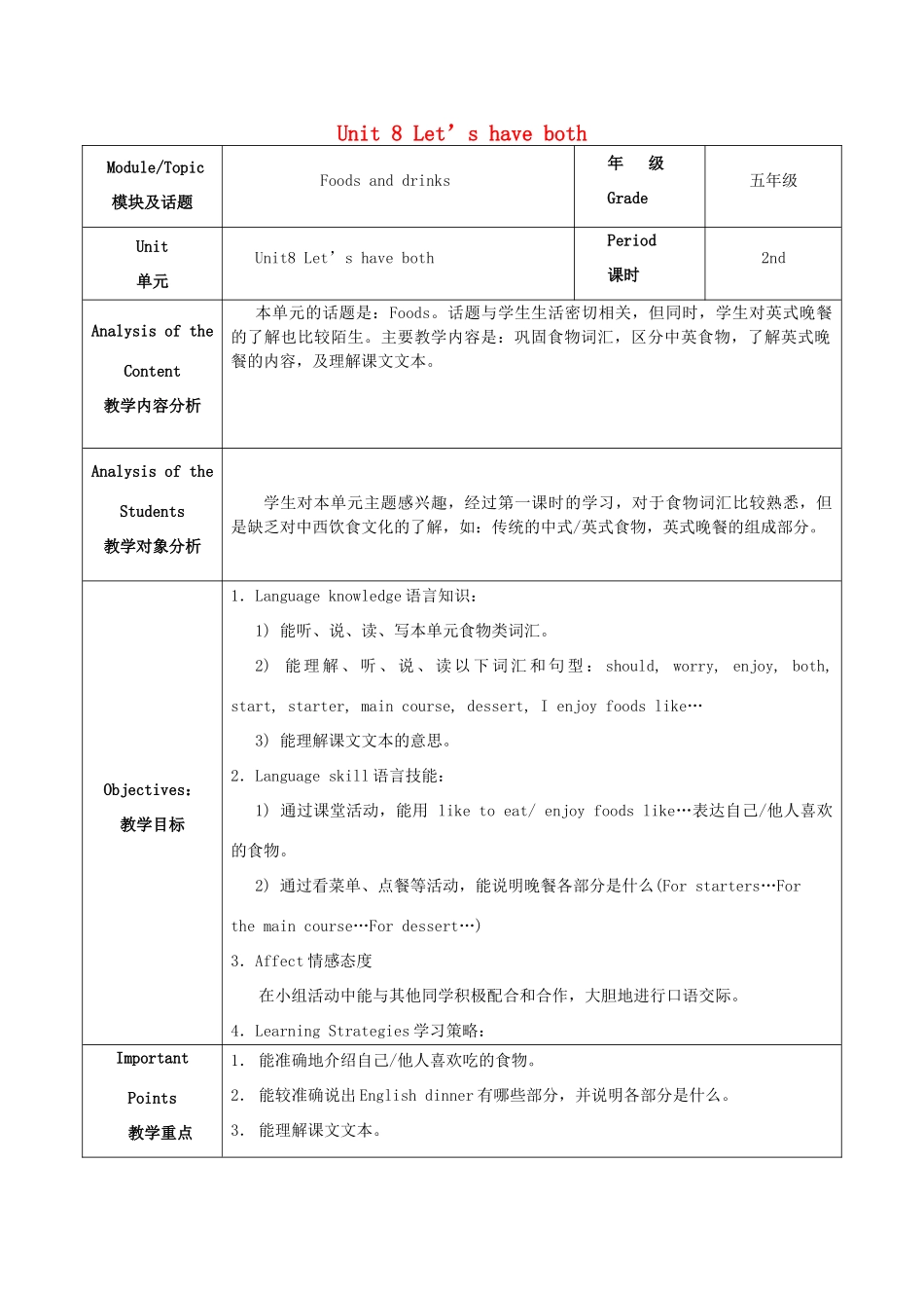 五年级英语上册 Module 4 Foods and drinks Unit 8《Let’s have both》教案 教科版（广州，三起）-教科版小学五年级上册英语教案_第1页