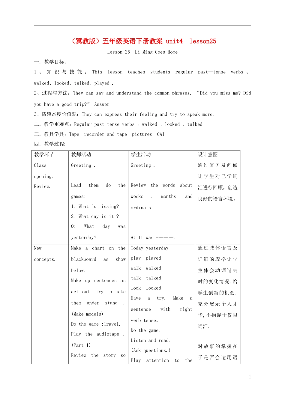 五年级英语下册 unit4 lesson25教案 冀教版_第1页