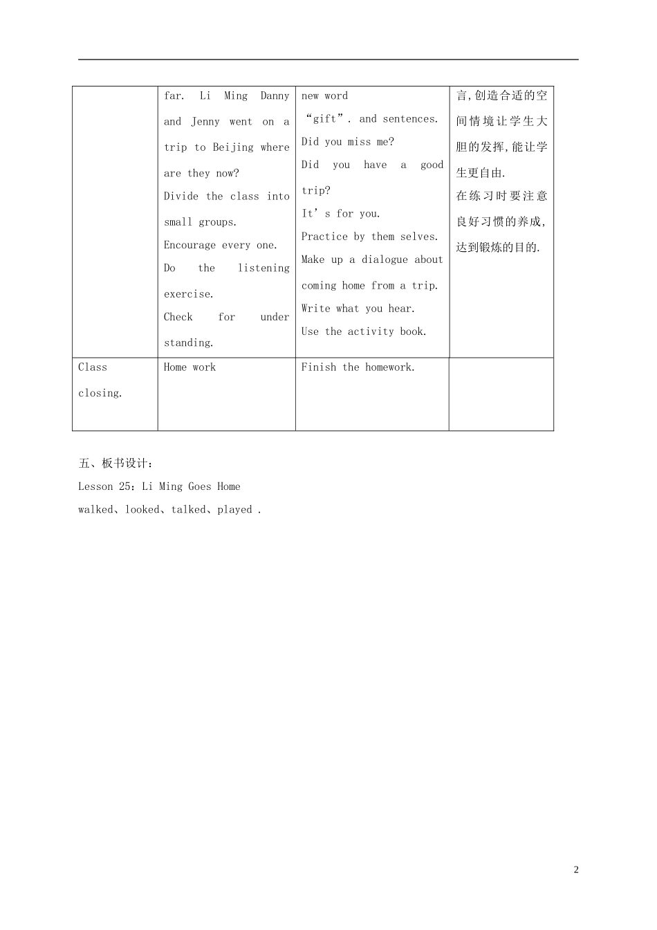五年级英语下册 unit4 lesson25教案 冀教版_第2页