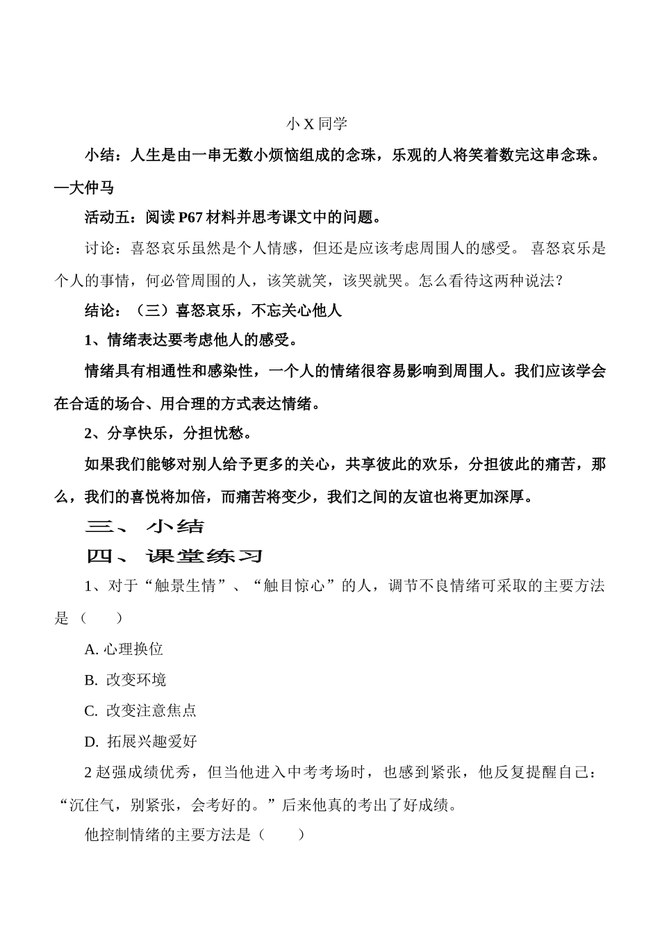 七年级政治6.2　学会调控情绪　教学设计2人教版教材_第3页