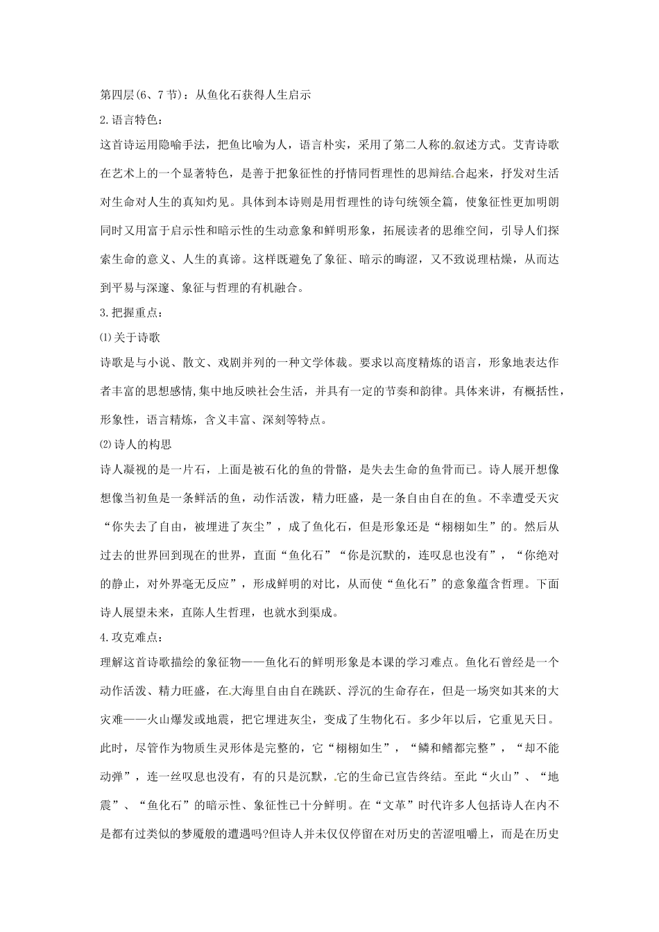 七年级语文下册：第22课 鱼化石（教学设计）北京课改版教材_第2页