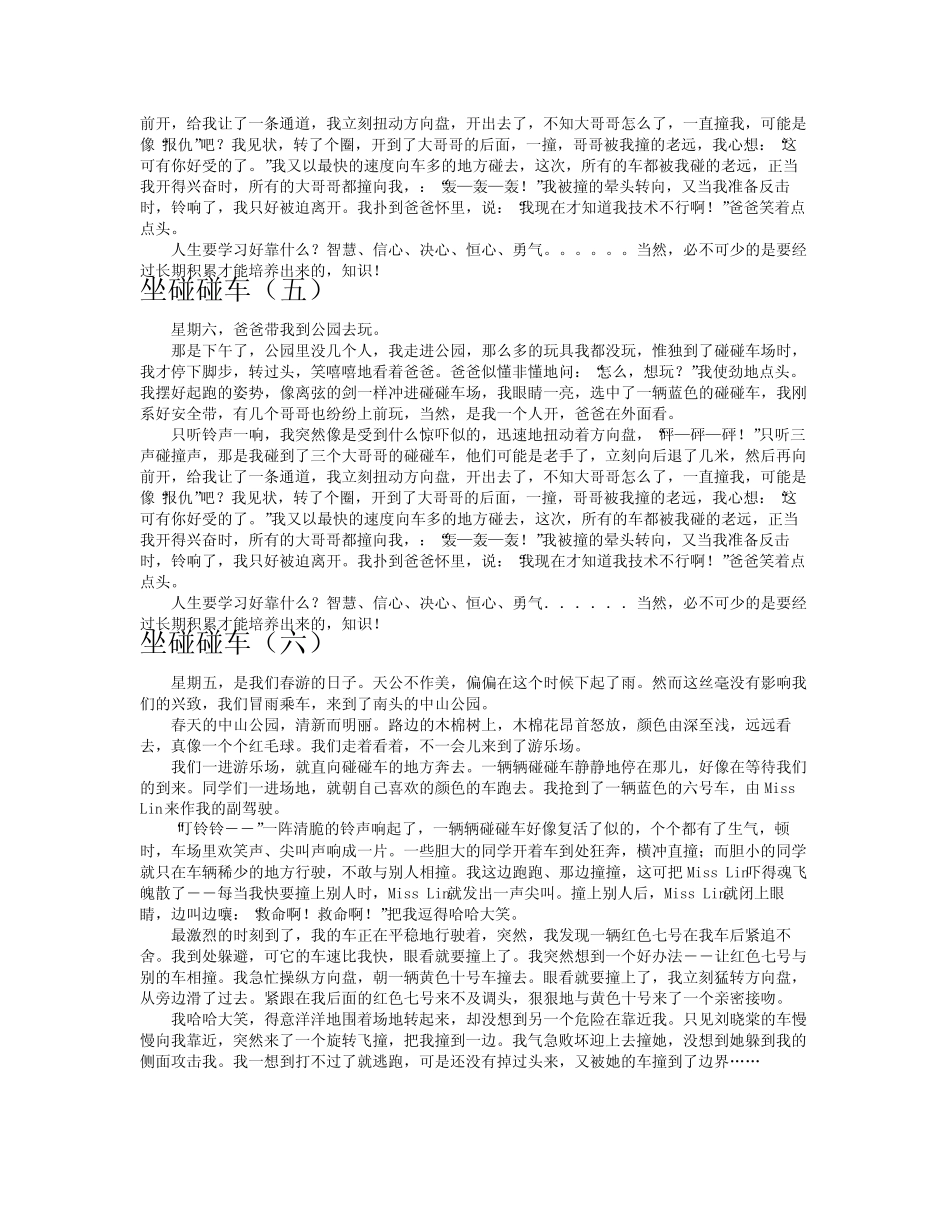 坐碰碰车作文共八篇_第2页