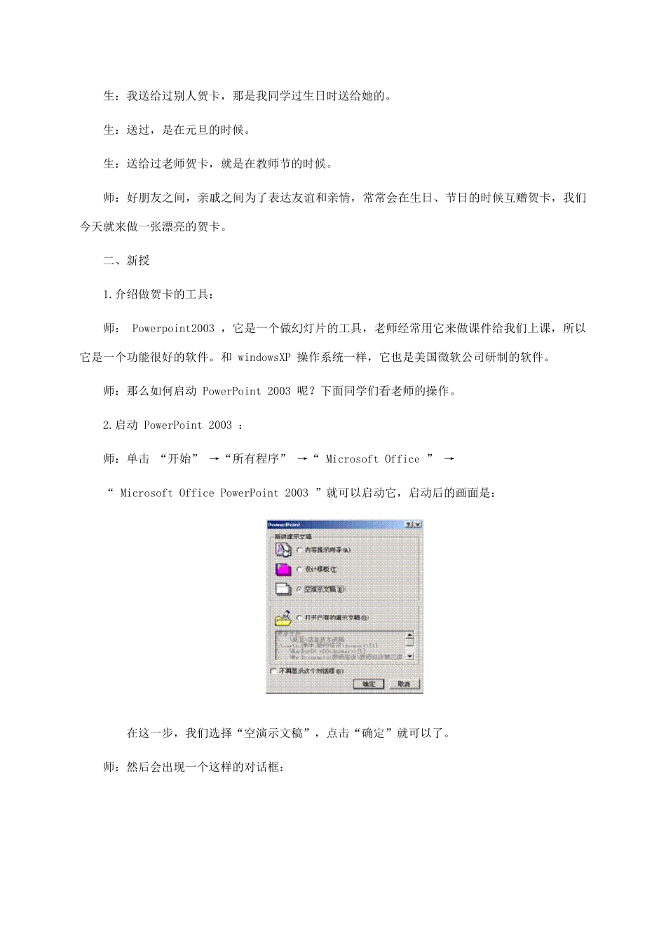 五年级信息技术上册 第一课 教师节贺卡教案 龙教版_第2页
