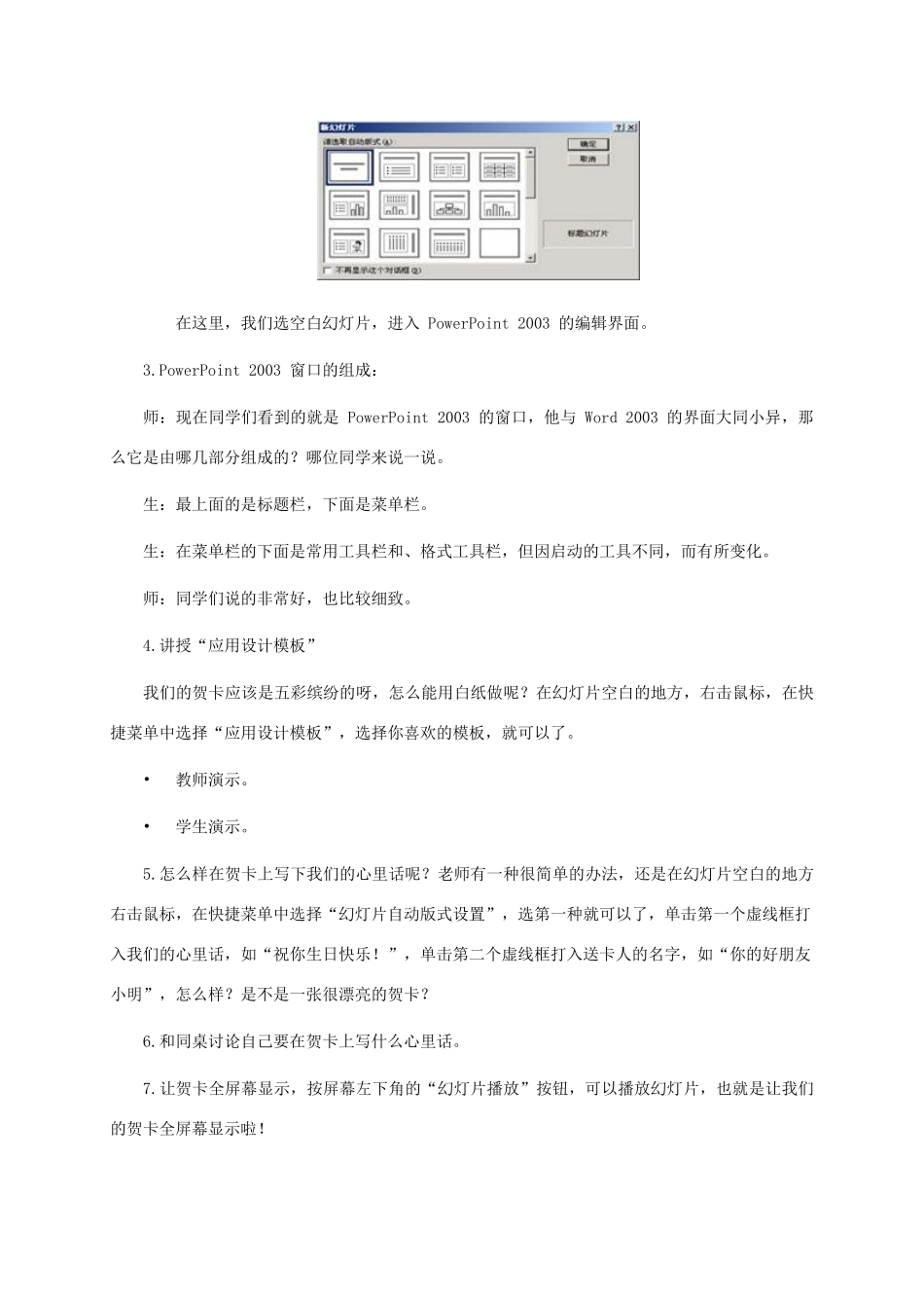 五年级信息技术上册 第一课 教师节贺卡教案 龙教版_第3页