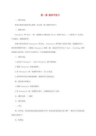 五年级信息技术上册 第一课 教师节贺卡教案 龙教版