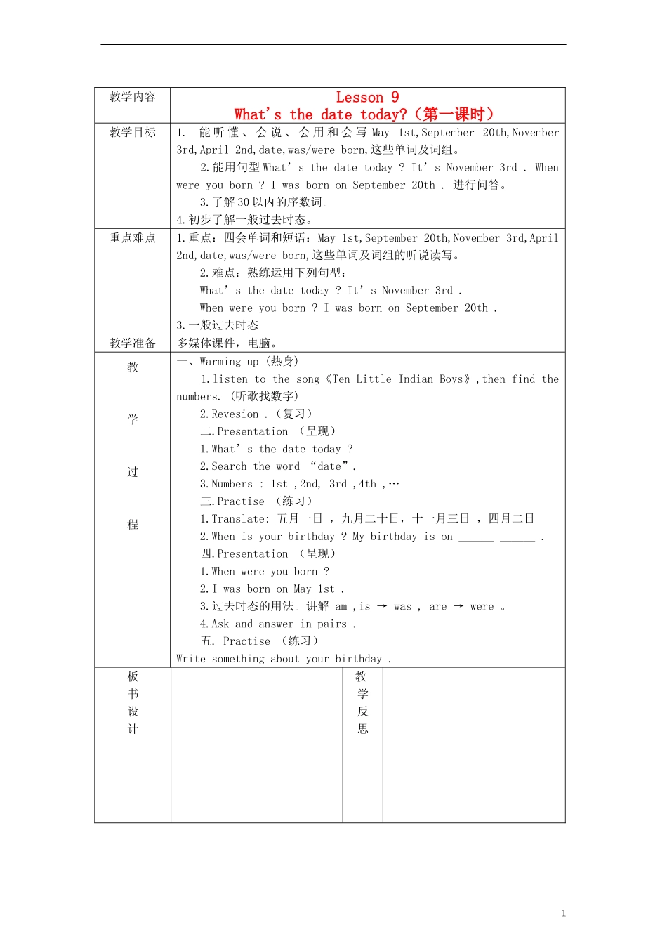 五年级英语上册 Lesson 9 What's the date today（1） 陕旅版_第1页