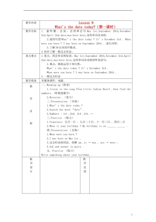 五年级英语上册 Lesson 9 What's the date today（1） 陕旅版