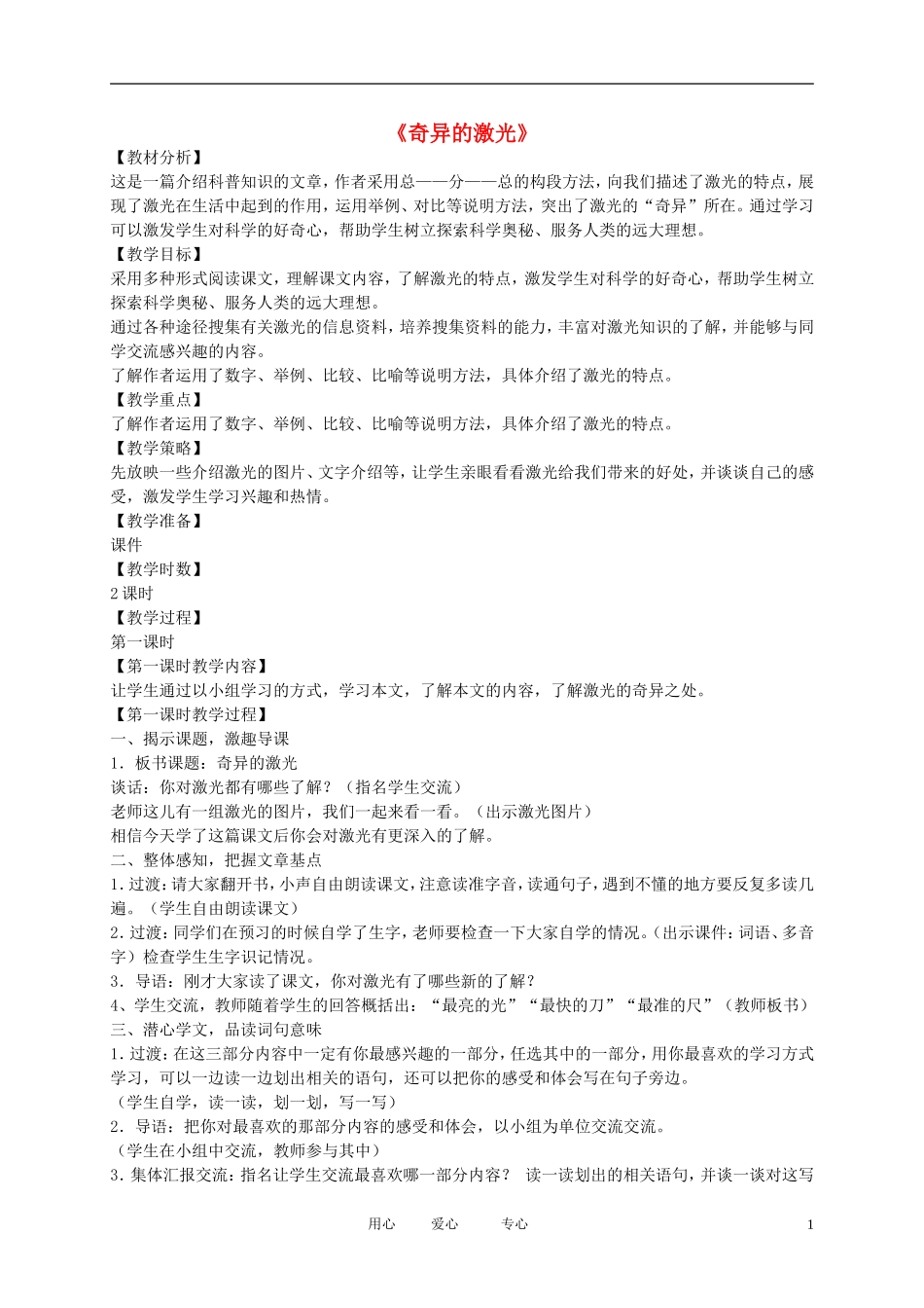 五年级语文下册 奇异的激光4教案 北师大版_第1页