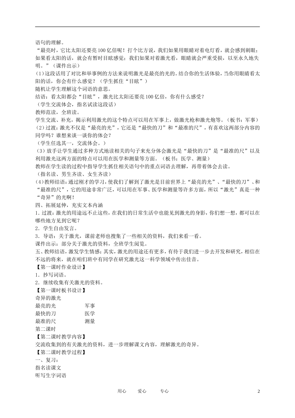 五年级语文下册 奇异的激光4教案 北师大版_第2页