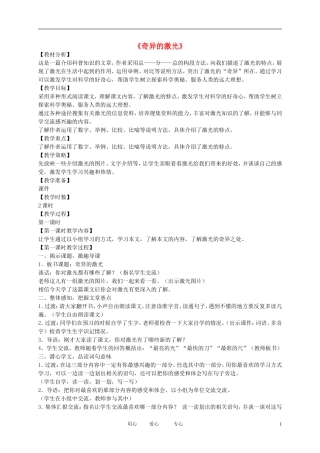 五年级语文下册 奇异的激光4教案 北师大版