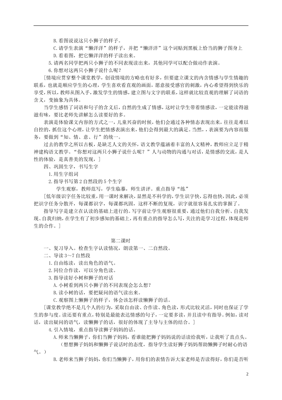 一年级语文下册 两只小狮子教案 人教版_第2页