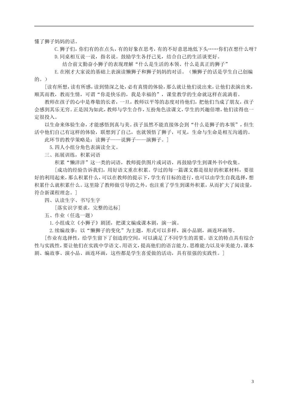 一年级语文下册 两只小狮子教案 人教版_第3页