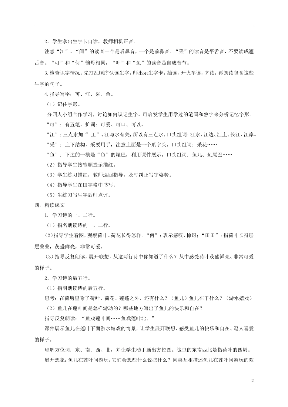 一年级语文上册 江南 1教案 西师大版_第2页