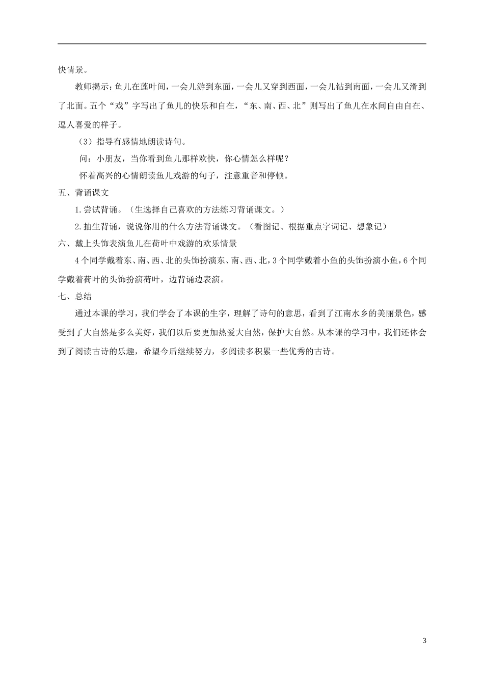 一年级语文上册 江南 1教案 西师大版_第3页