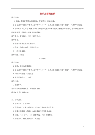 四年级语文下册 音乐之都维也纳 5教案 沪教版