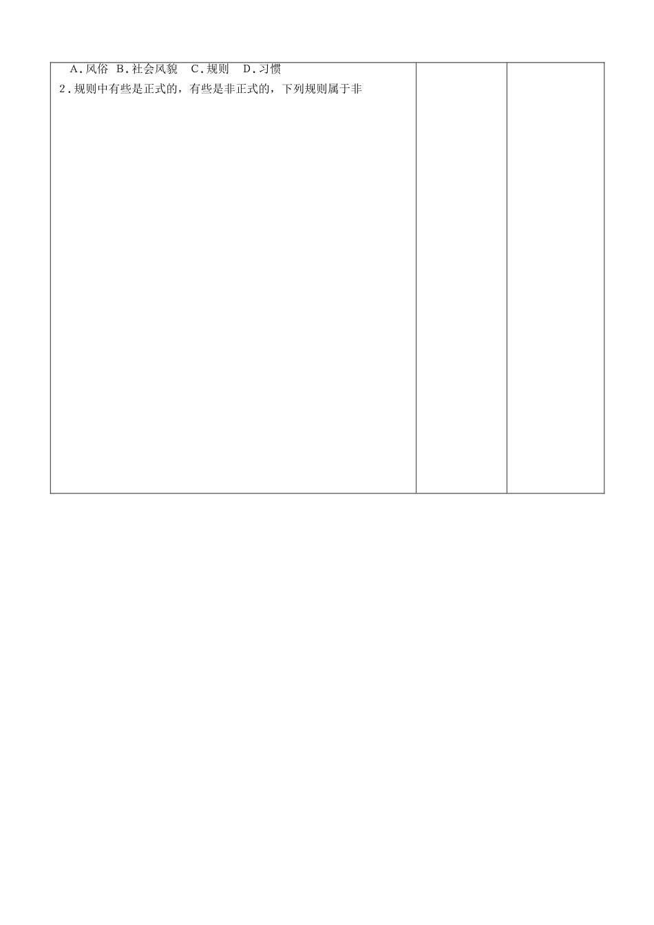 七年级政治下册 第6课 规则与秩序第二课时教学设计 教科版教材_第2页