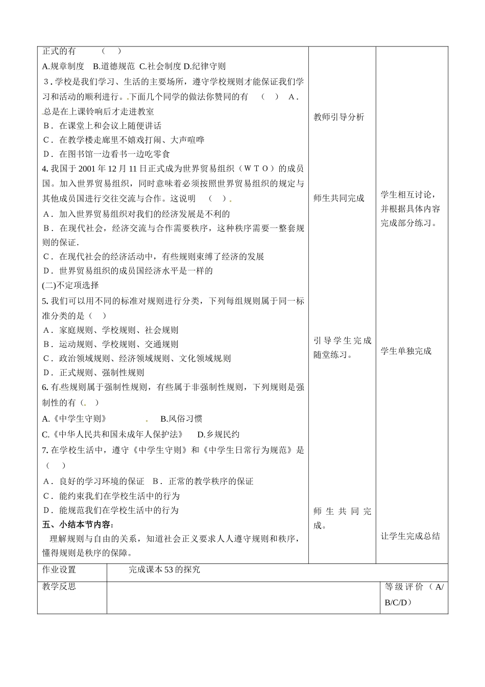 七年级政治下册 第6课 规则与秩序第二课时教学设计 教科版教材_第3页