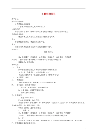 五年级语文下册 颤抖的羽毛 2教案 冀教版