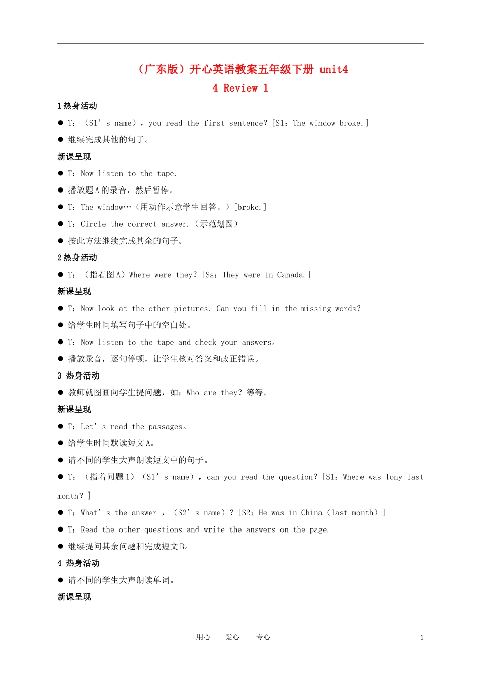 五年级英语下册 Unit4教案 广东版开心_第1页
