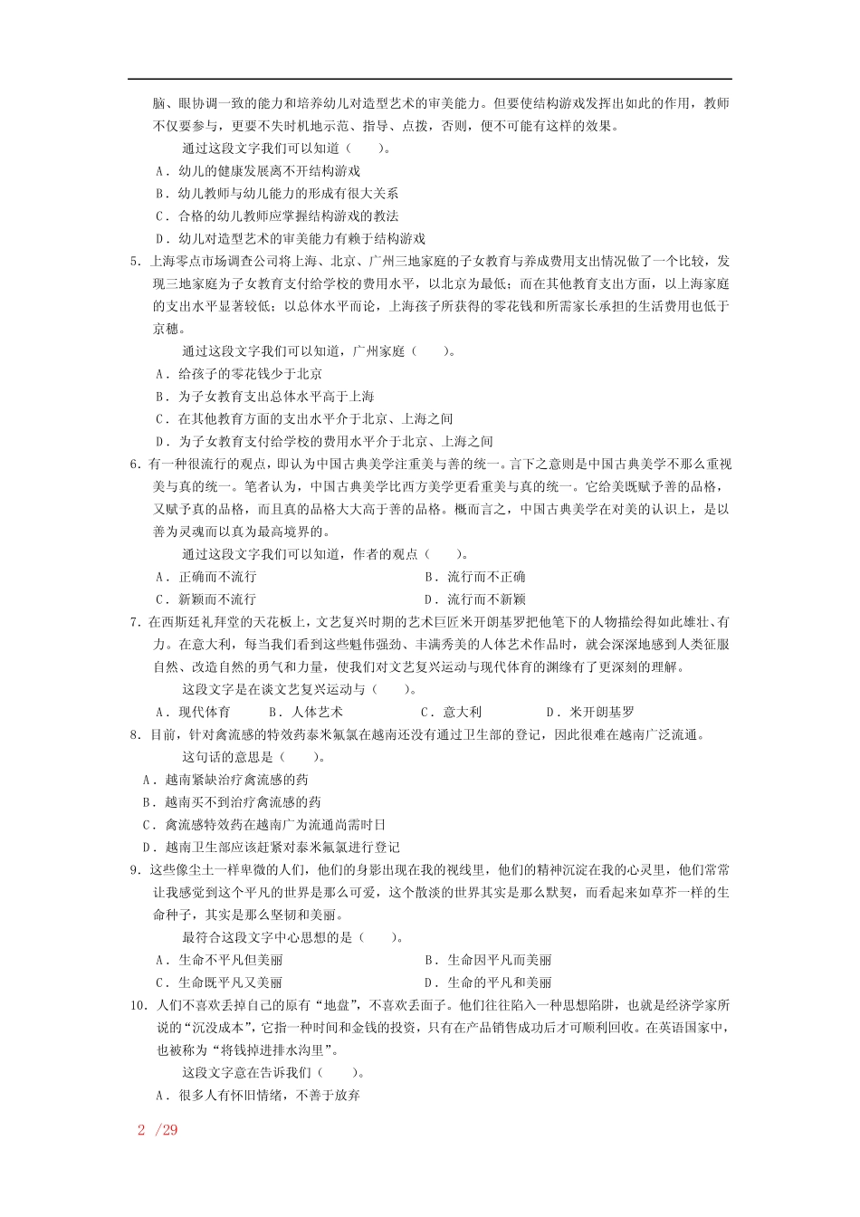 2005年中央国家机关公务员录用考试行政职业能力测试真题及答案_第2页