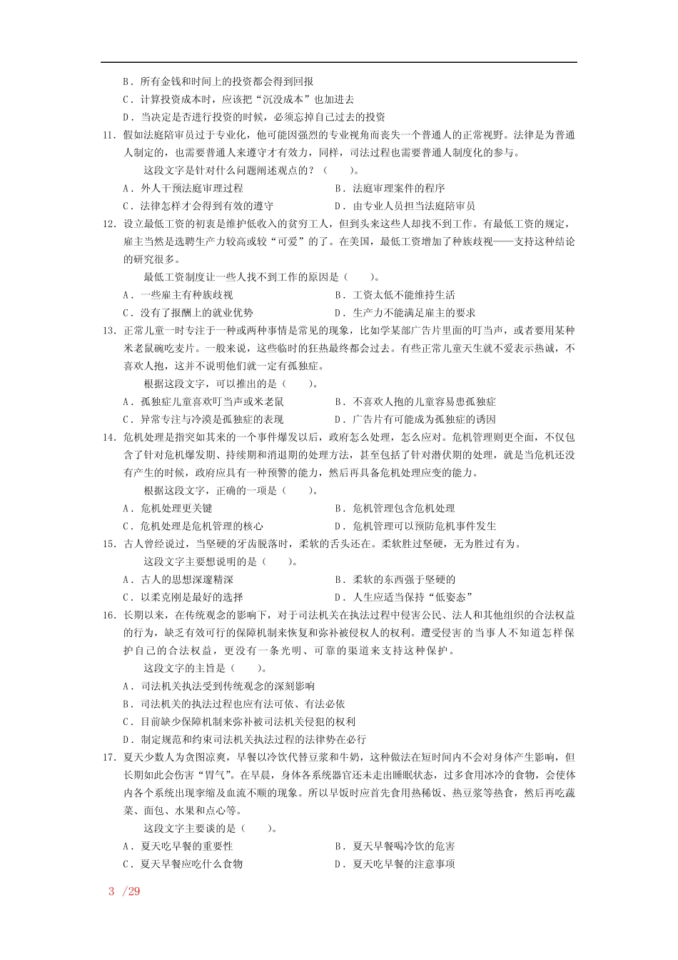 2005年中央国家机关公务员录用考试行政职业能力测试真题及答案_第3页