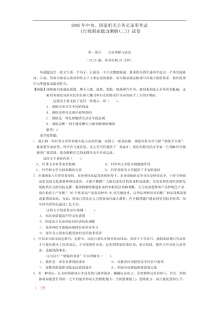 2005年中央国家机关公务员录用考试行政职业能力测试真题及答案