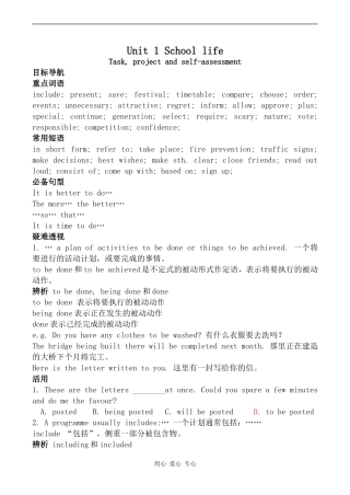 高中英语Unit 1 School life--Task，project and self-assessment牛津版必修一